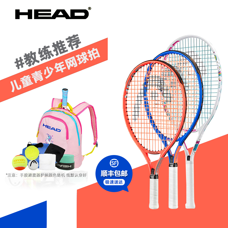 HEAD Hyde children's youth tennis racket 21 23 25 inch male and female primary school students send Xiao De with the same bag