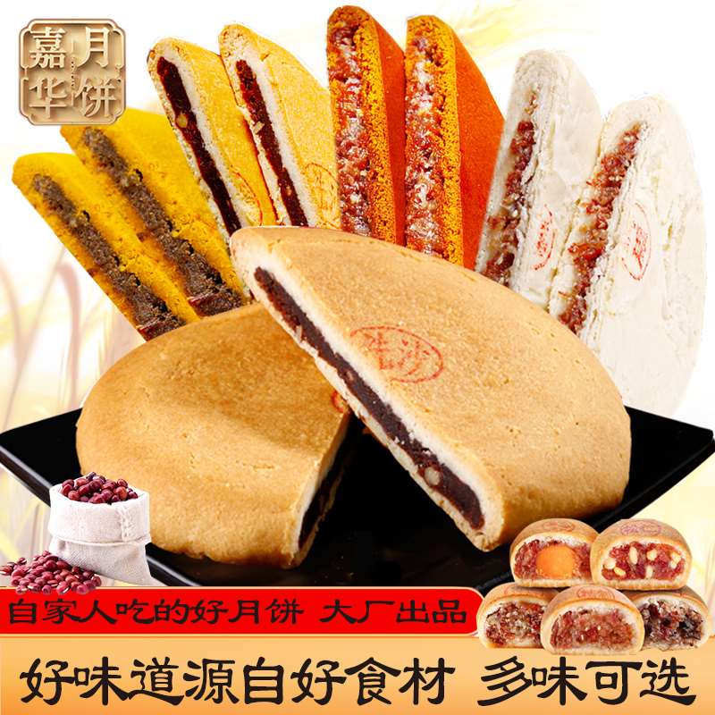 Jiahua Great Moon Cake Yunnan Red Bean Sand Now Roast Rose Egg Yolks Wash Sand Big Cake Crispy Ham Small Pie Ham Cake