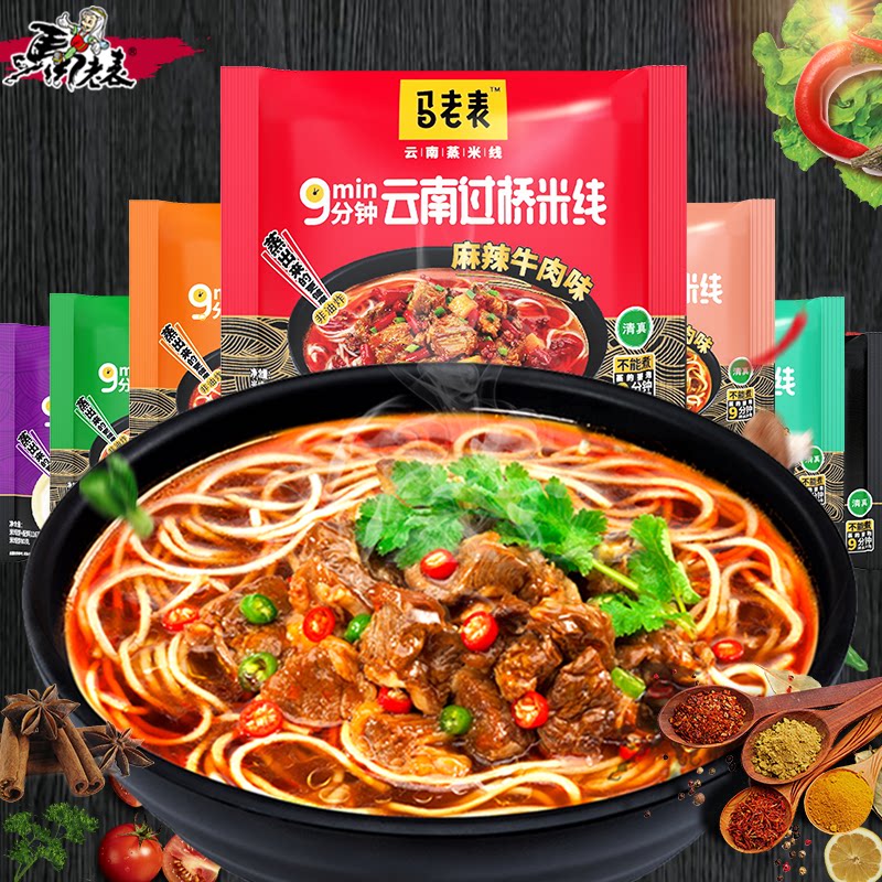 Yunnan Specie Horses Old Table Bridge Rice Noodles Rice Noodles Rice Flour Clear Food Quick Food Comprehensive Taste Bagged Whole Box