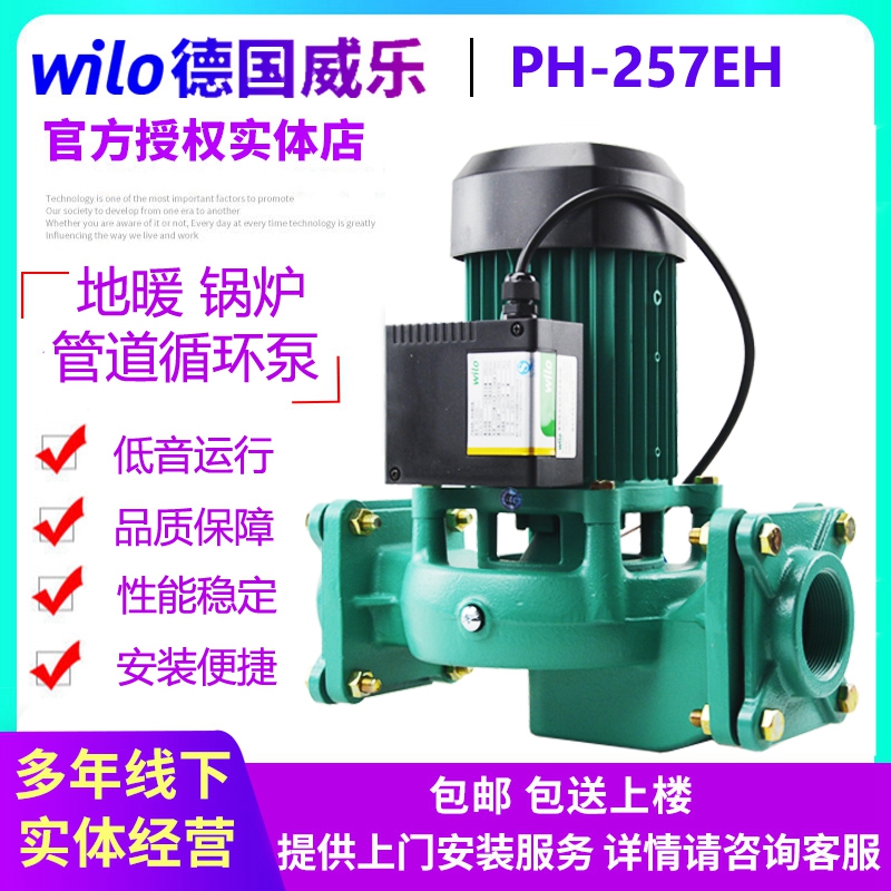 German Wilo water pump PH-253E pipeline booster pump boiler booster pump PH-257EH hot water circulation pump