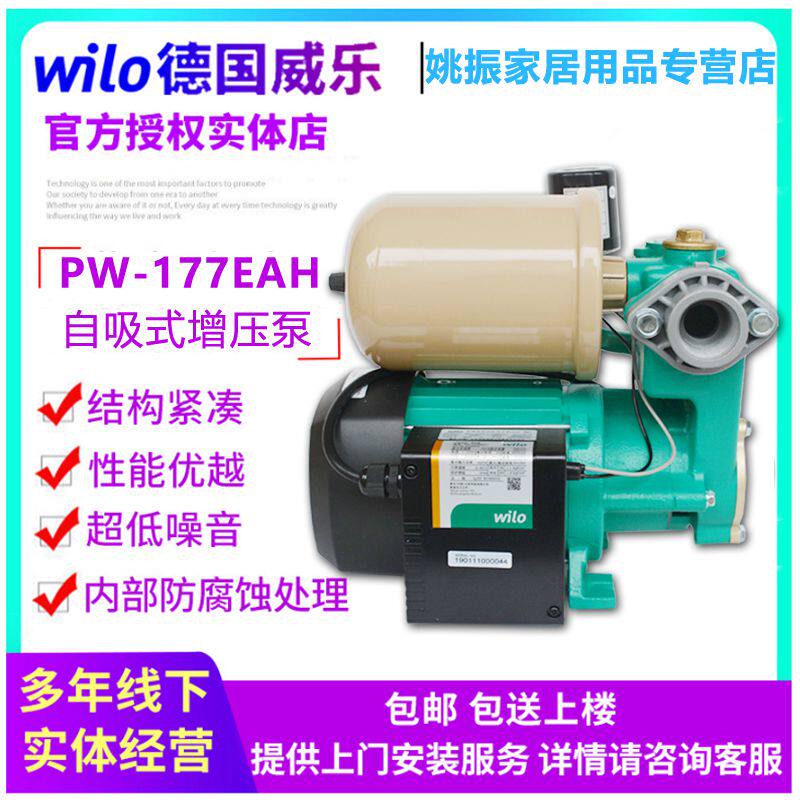 German Weile Water Pump PW-177 178eaah Home Automatic Self-priming Pump Solar Water Heater booster pump