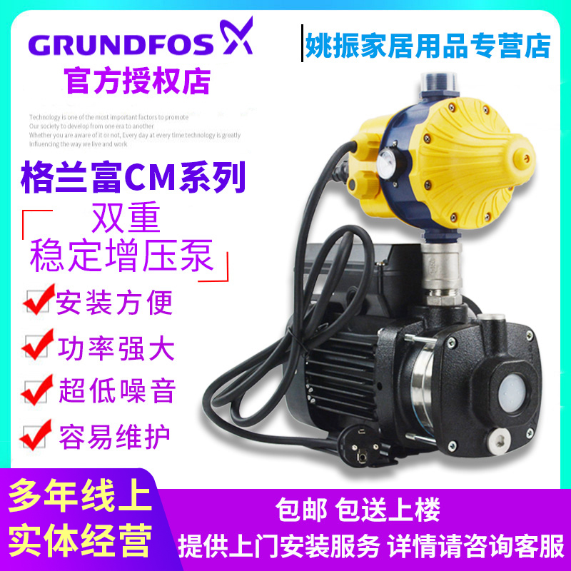 Grundfos water pump CM5-3PC household automatic booster pump CM5-4PC booster pump stabilized pump CM5-5PC
