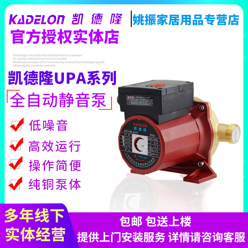 Classic Kaidelong UPA120B pure copper water pump UPA120 household automatic silent pump Booster pump Pressurized pump