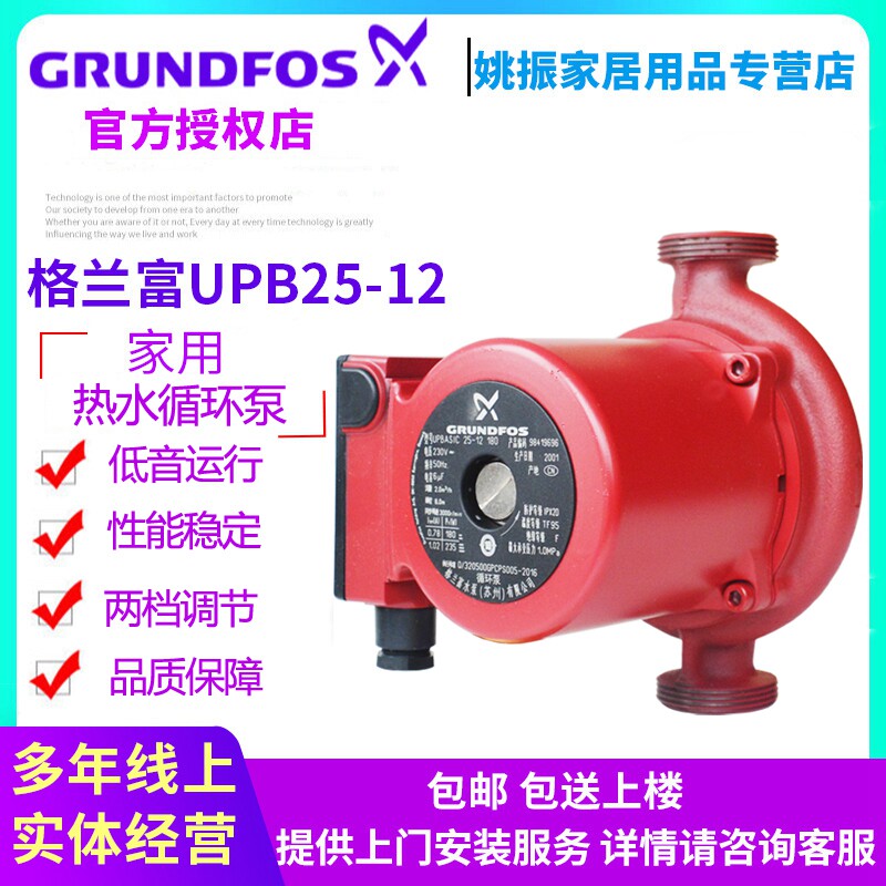 Glenfu Cycle, Denmark, helps Pu UPBASIC25-12 180 household water pump heating pressurized pump boiler cycle