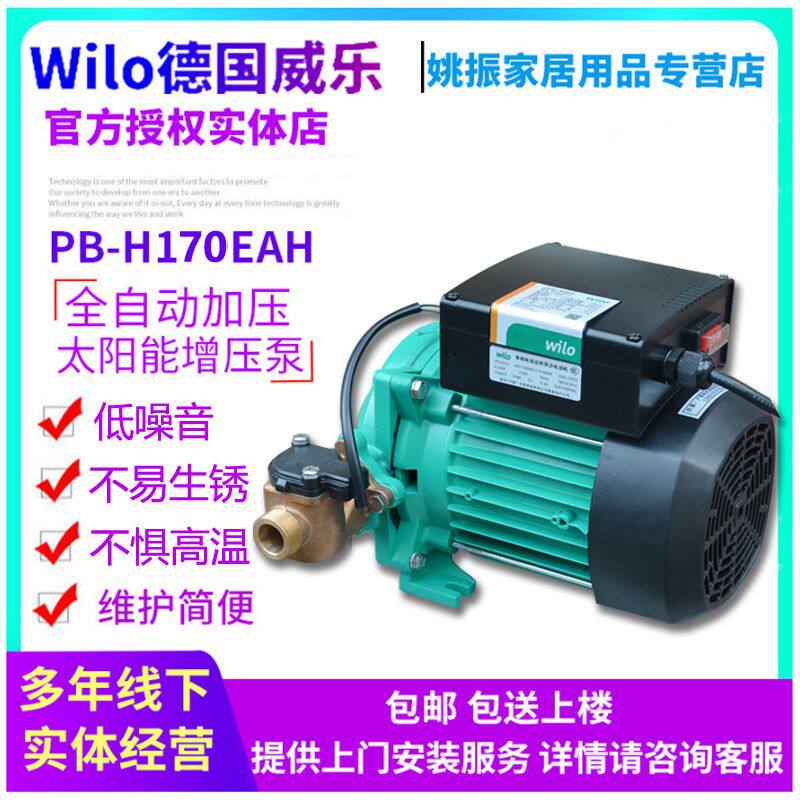 German Willewater Pump Home Fully Automatic Pressurized Pump PB-H169 170EAH New Solar Booster Pump