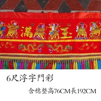 6-foot door color floating embroidery three-dimensional convex embroidery eight immortals hand embroidery door eyebrow account banner God color Buddhist decoration