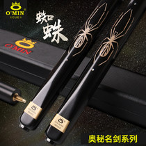 OMIN mystery sword Spider billiard club Small head 8 clubs English Snooker club Black 8 Billiard club