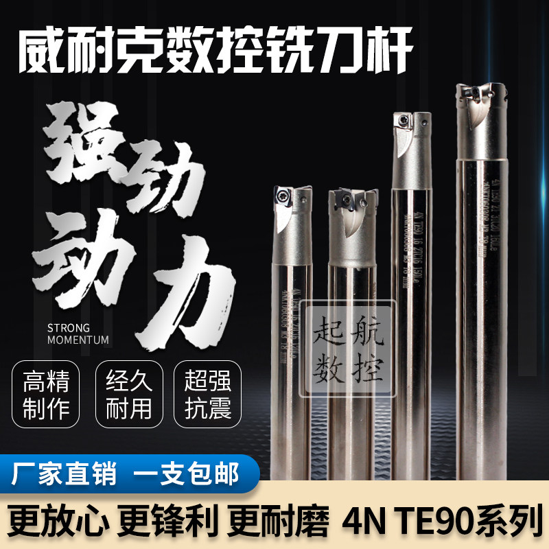 CNC fast feed milling cutter bar double-sided Weinike 4NTE90 machining center fast milling cutter bar 4NKT blade