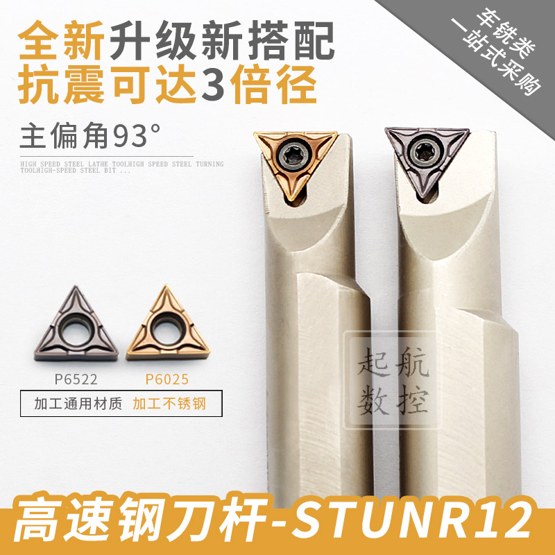 93 ° anti-seismic boring knife lever inner hole car knife lever small hole numerical control knife lever S1214K-STUNR12 fit TNMG