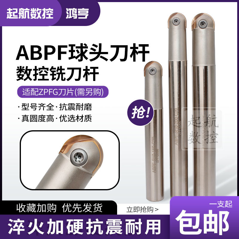 Hongheng ABPF spherical fine milling cutter rod R10R12 5 shockproof cutter rod semi-circular blade CNC machining center
