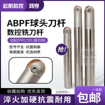 Hongheng ABPF spherical fine milling cutter rod R10R12 5 shockproof cutter rod semi-circular blade CNC machining center