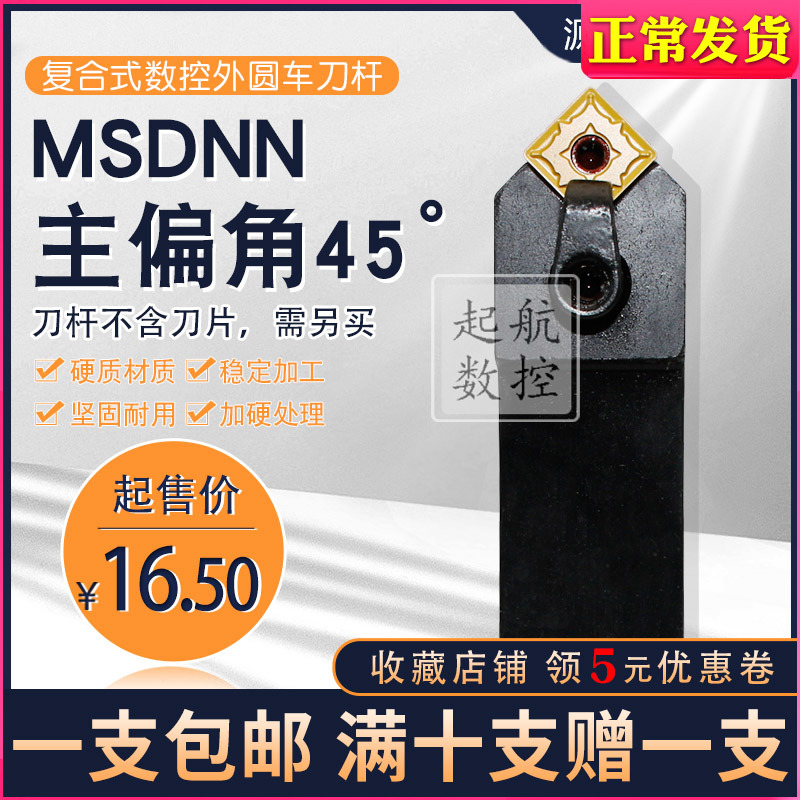 Numerical Control Car Knife knife lever pressure plate Outer round knife MSDNN2020K12 2525M12 positive square lathe 45-degree chamfered knife