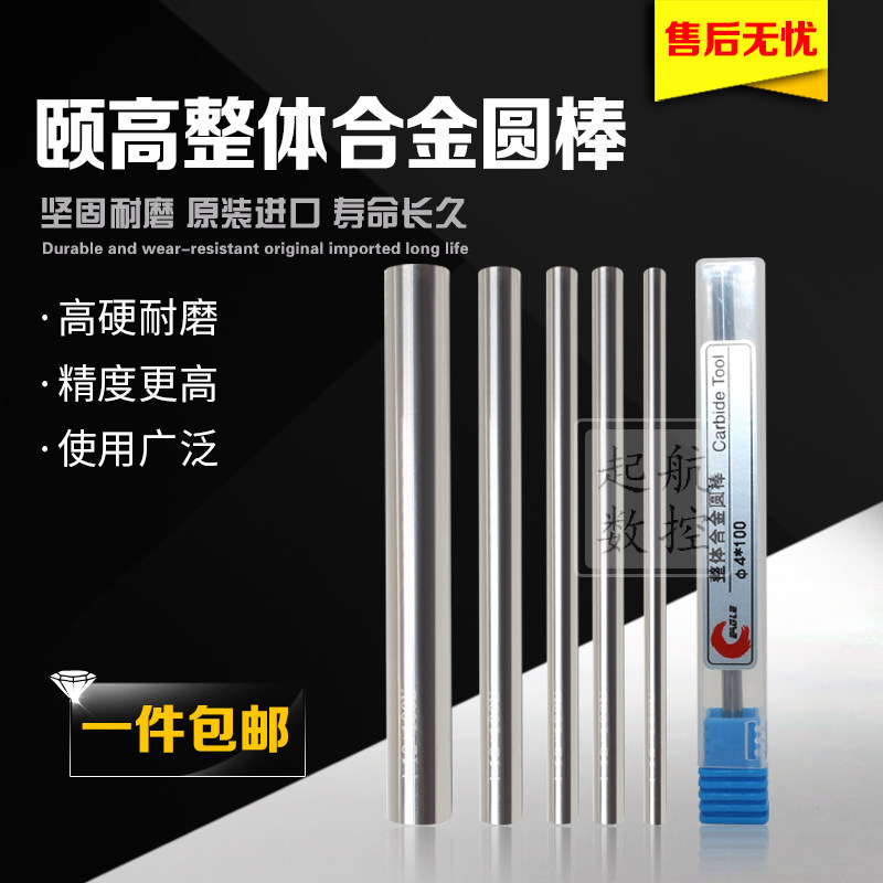 Yigao overall alloy round rod tungsten steel rod plate strip diameter 1~20mm length 100L 150L 200L