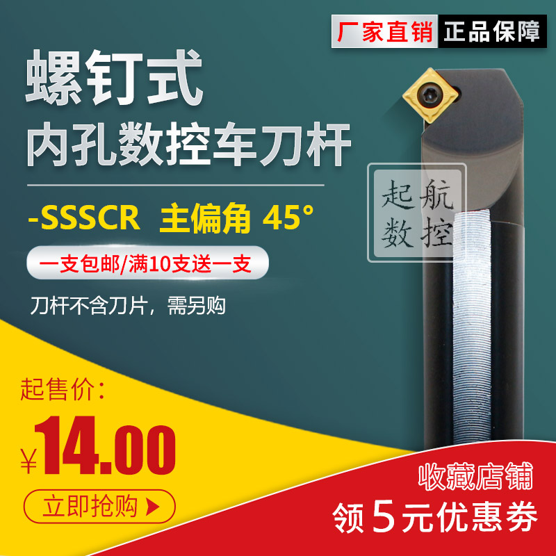 CNC knife knife pole 45 degree S12M16Q20R-SSSCR09 lathe chamfered inner hole knife knife knife