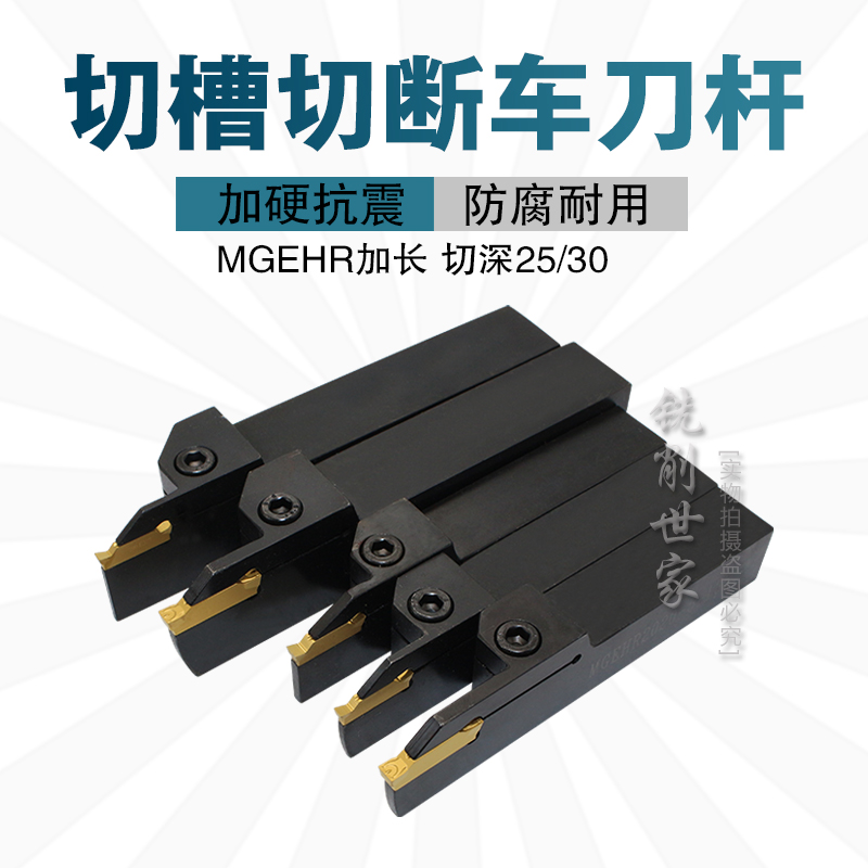 Cut tank lengthened cut deep knife MGEHR2020-3C MGEHR2020-3C 4-L25 4-L25 MGEHR2525-3 MGEHR2525-3 5 6-L30