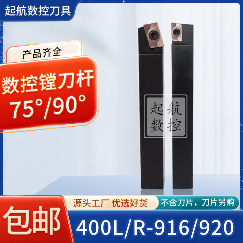 Black CNC boring bar 400L R-916 920-120L 160L-75° 90°