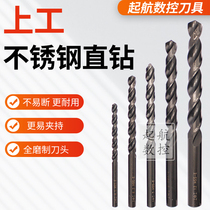 Shanggong stainless steel special use straight handle twist drill bit high cobalt drill with cobalt twist drill machine turning head 1 0-12 0mm