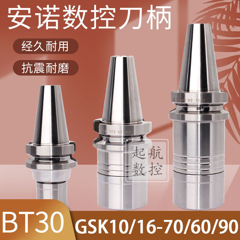 Anno CNC handle AN-BT30-GSK10 16-70 60 90 hardware tool tool CNC handle