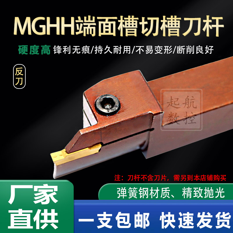 Numerical control end face knife lever MGHH320 outer circle flat cut large cut deep lathe cutter spring steel circular arc counter-knife-Taobao
