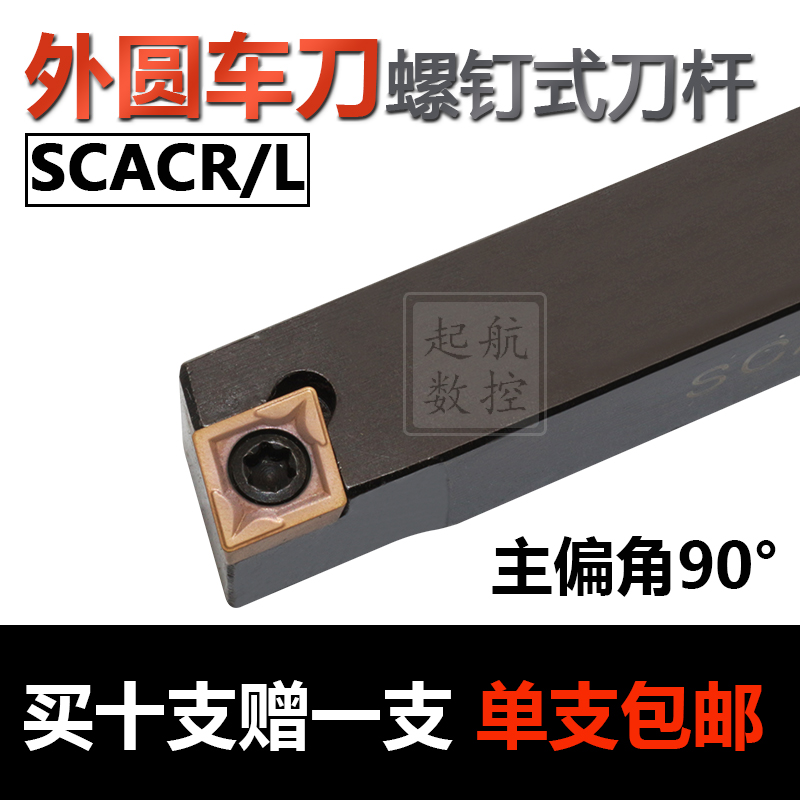 CNC lathe tool 90 degree CCACR 1212H09 car arc screw machine cutter