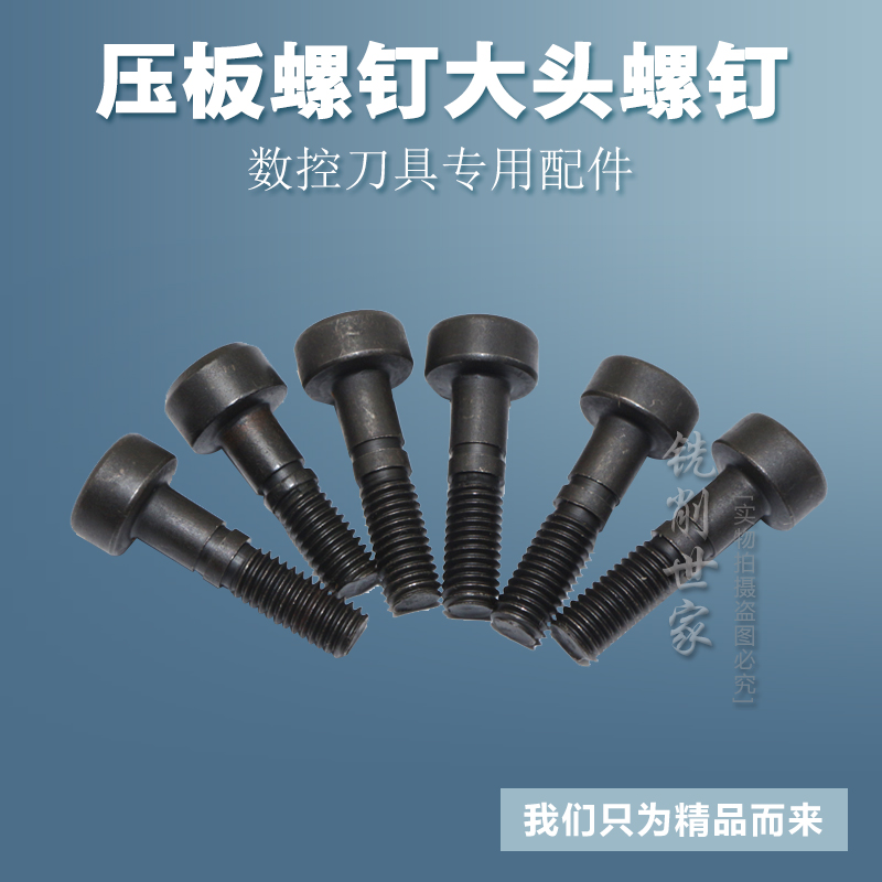 Numerical control cutter tool holder accessories M6 * 28 Roth big head screws 5 cm M5 * 23 flat head socket head screws