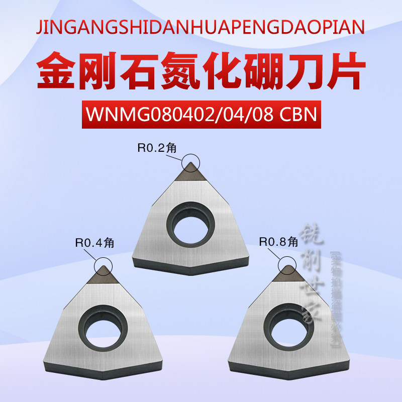 Diamond CBN quenching special cubic boron nitride car blade WNMG080404 08 CBN