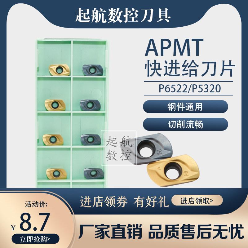 Post fast feed blade APMT1135RHF P6522 P5320 two-color not easy to collapse steel parts universal