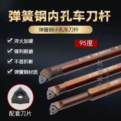 Spring steel inner hole 95 degrees che dao gan D08K D10K D12M D14M D16Q-SWUNR04