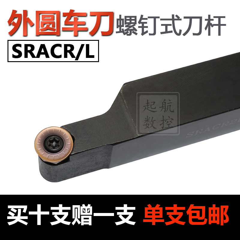 Screw-type numerical control external round car with knife lever SRACR L1616H08 SRACR2020K10