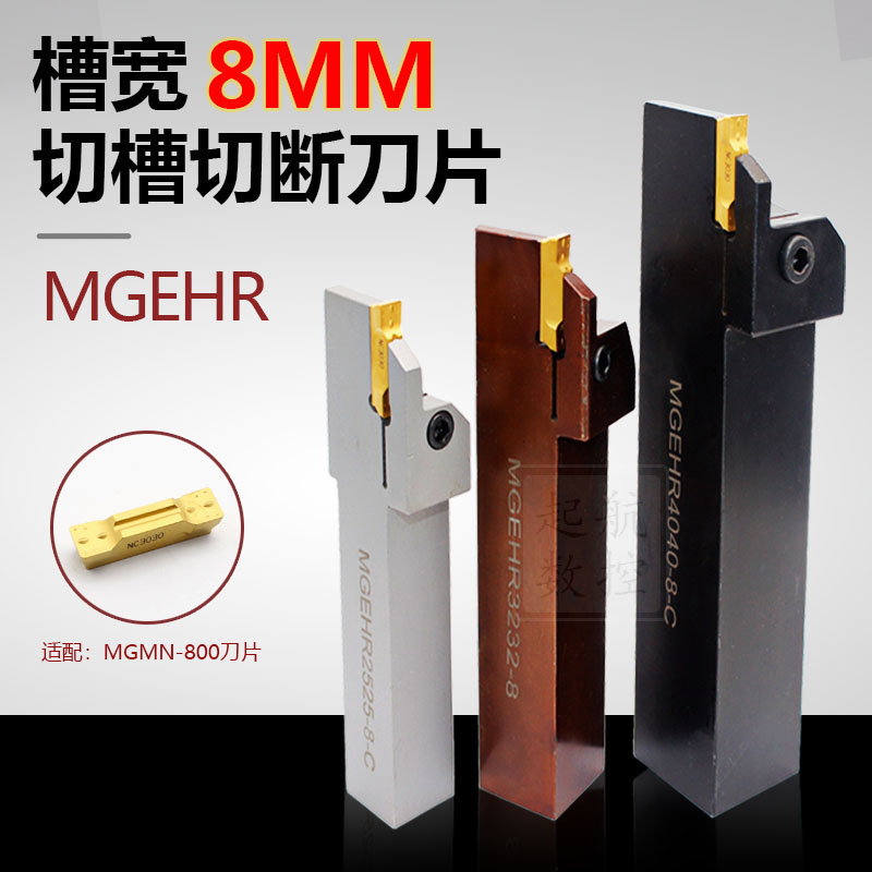 Numerical control lathe cutter outer diameter cutting groove cut off car knife MGEHR25 square 8mm cutting knife machine clamping car knife-lever knife plate