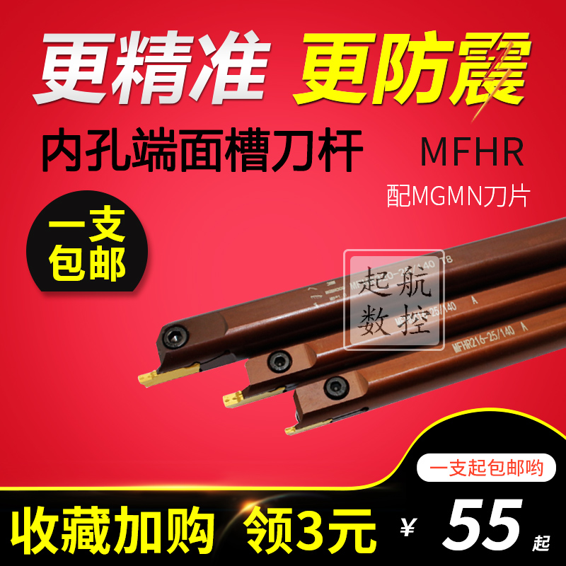 Inner hole end face groove knife lever plane cutting knife lever MFHR 216320420325425 with MGMN blade