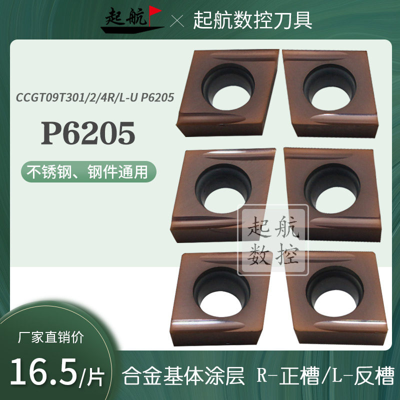 Post CNC tool CCGT09T301 02 04FR L-U P6205 stainless steel general purpose