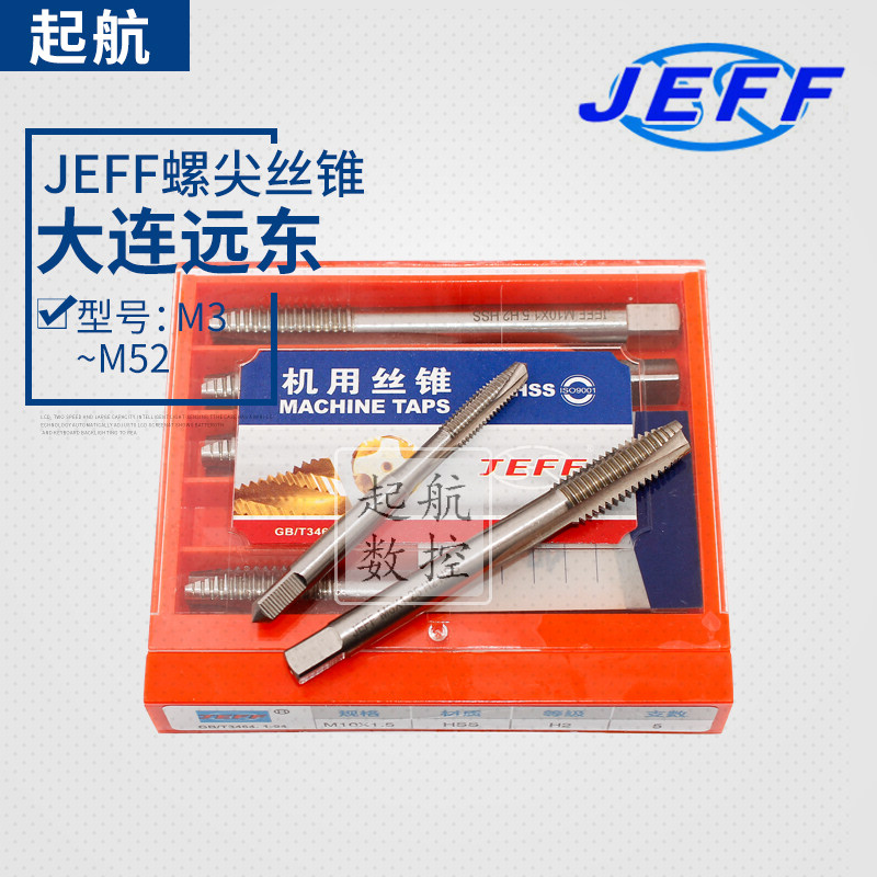 Dalian Far East JEFF screw-point machine screw tap M3~M52 wear-resistant and durable with complete specifications