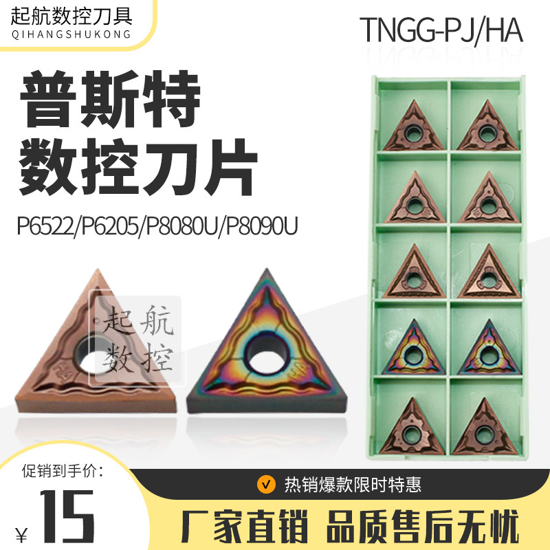 Post colorful high-hard coating TNGG160402-PJ HA P6522 P6205 P8080U P8090U