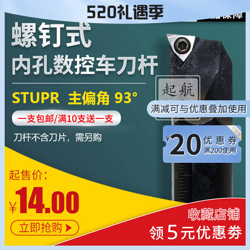 CNC inner hole knife 93 degree screw inner hole knife S08K S12M-STUPR09 lathe tool