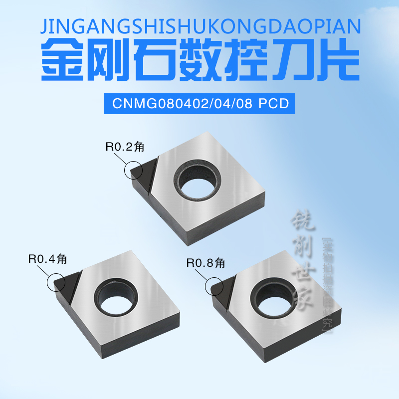 Diamond PCD aluminum copper special car blade CNMG120402 CNMG120404 CNMG120408 CNMG120408 PCD