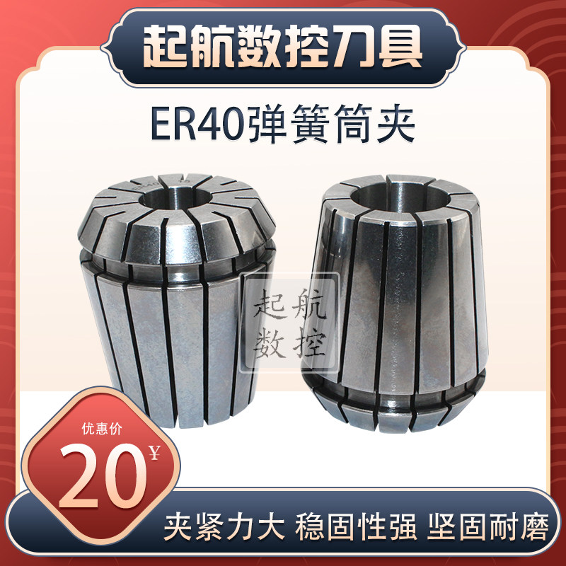 ER40 spring collet, large clamping force, strong stability, strong wear-resistant chuck ER40 3mm-26mm