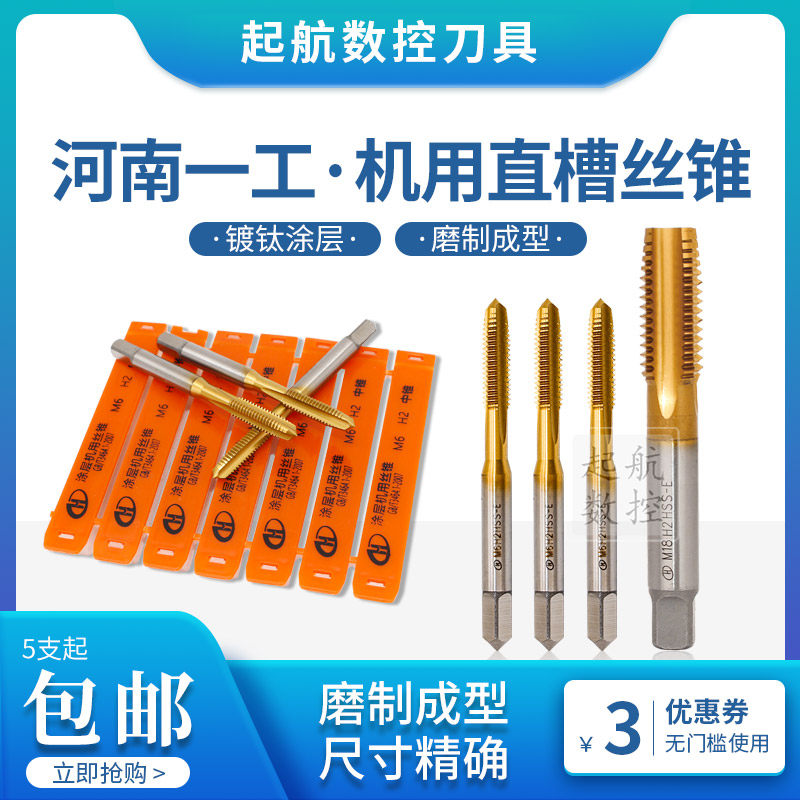 Titanium plating machine with straight groove screw tapping screw tapping stainless steel tapping drill bit m1m2m3m4m5m6m8m10m12m14-68