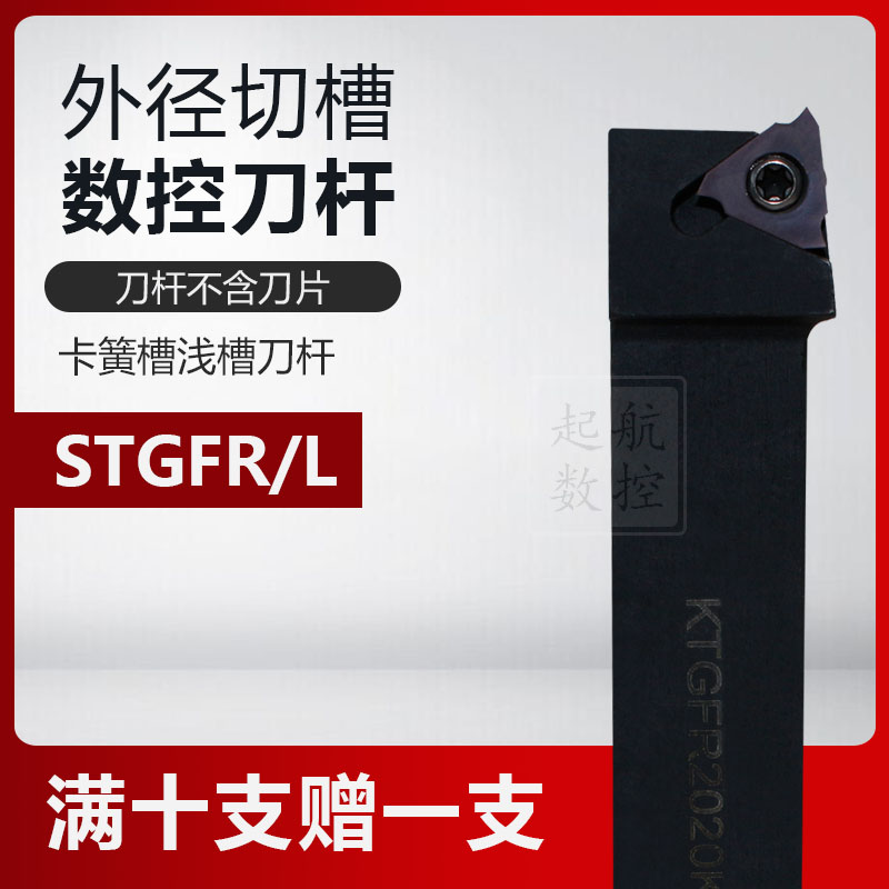 Shallow groove knife rod CNC groove knife rod side vertical installation shallow groove cutting groove STGFR2020K16 spring groove knife