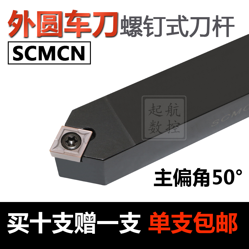 CNC lathe tool 40 degree outer CCMCN2020K09-100 screw arc cracker knife accessories