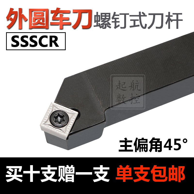 Numerical Control Lathe Cutter 45 Degrees Outer Circle SSSCR2020 Car Arc Screw Type Machine Clamp Car Knife Rod Positive Knife Accessories