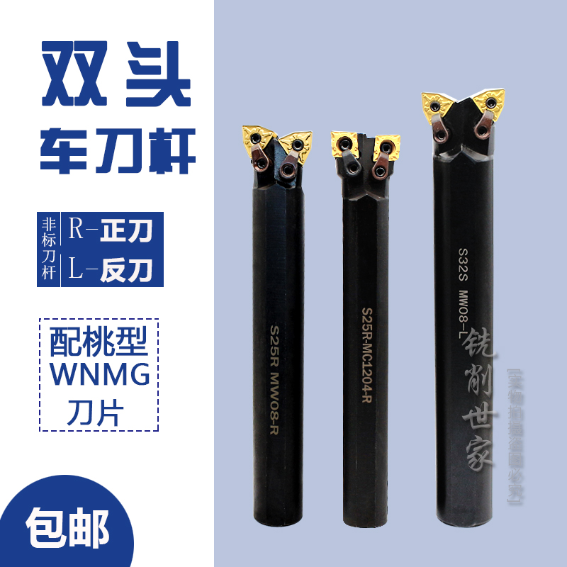 CNC double-headed cutter bar S25R-MCLN12- platen turning tool can process inner hole boring blind hole outer circle 95 degrees