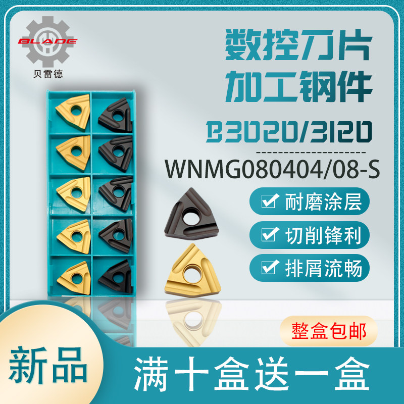 Beled CNC outer circle car blade peach type WNMG080404 08-S B3020 B3120 processing steel parts