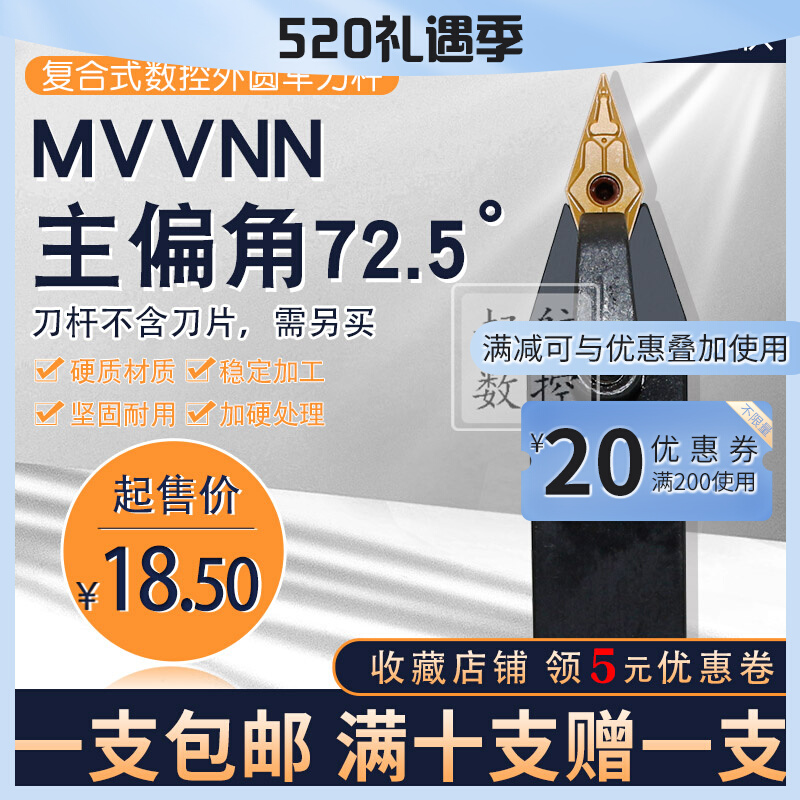 CNC external round knife knife pole 72 5 degrees MVNNN1616H16 2020K16 252525M16 diamond-shaped cutter blade