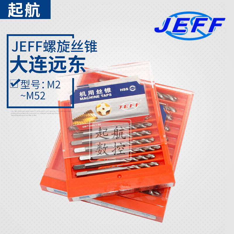 Dalian Far East JEFF screw tap M2~M52 wear-resistant and durable screw machine has complete specifications