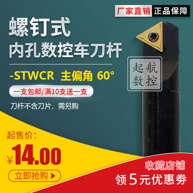 Numerical control inner hole knife lever 60 degrees S10K-STWCR11S12M-STWPR1103 triangular blade can be threaded in the car
