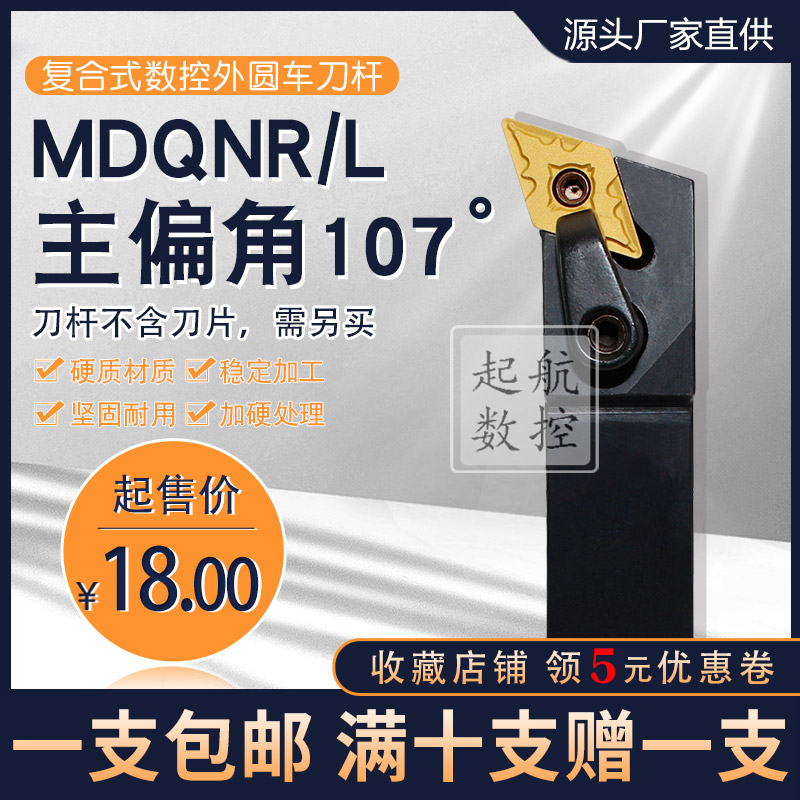 Numerical control Outer round car knife 107-degree machine clamp knife lever MDQNR2020K15 2525M15 rhomboid lathe tool