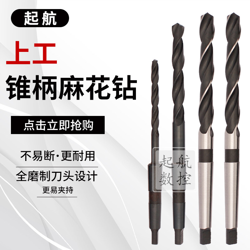 Shanggong taper shank twist drill bit (inserted shank) HSS high-speed network electric drill bit punching drilling machine drill φ6 0-27 0