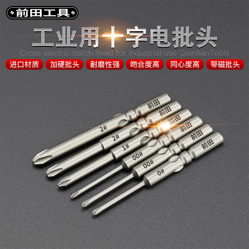 Maeda 800 imported S2 steel strong magnetic 801 cross electric screwdriver batch head 802 electric batch tsui knife head starter