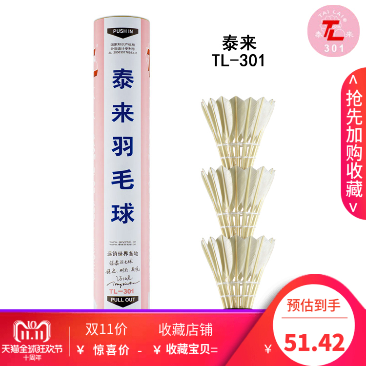 1 cylinder Tai to 301 badminton TL301 goose wool ball resistant to 12 only silver Thai badminton match ball